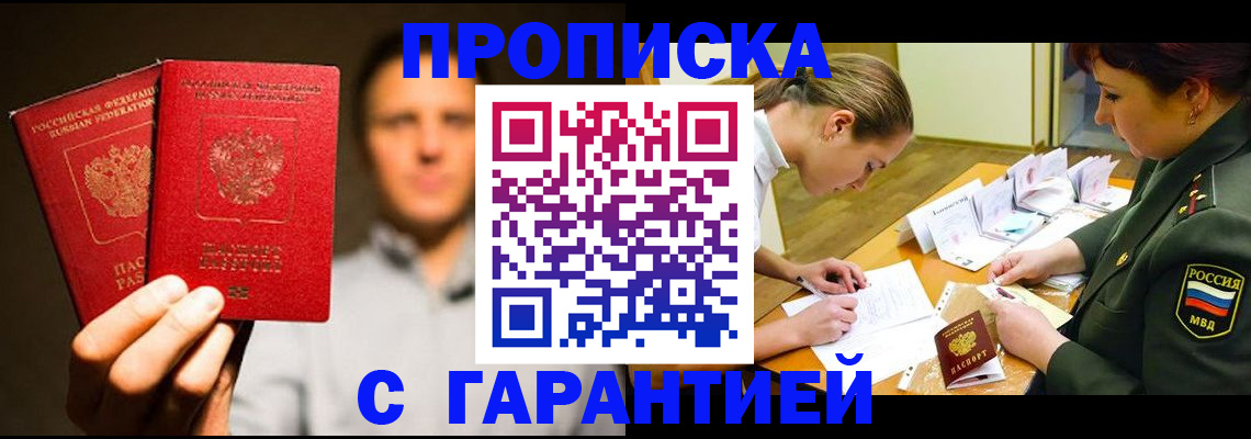 прописка поиск в Советске