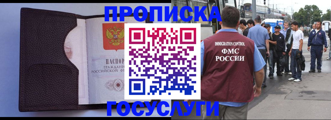 прописка ребенка в Советске