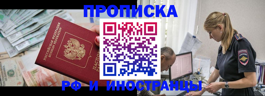временная регистрация 2025 в Советске