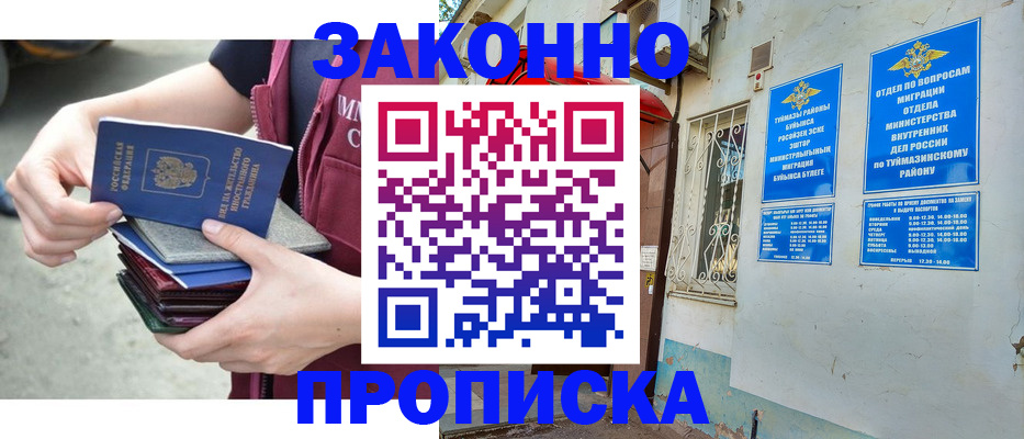 временная регистрация адрес в Советске