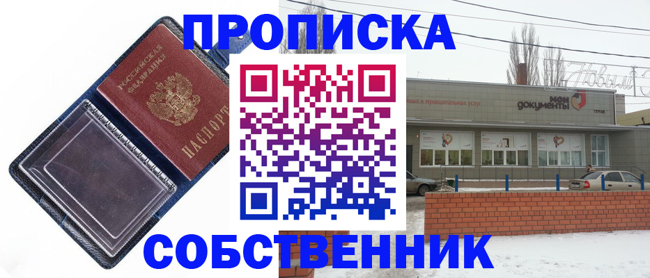 прописка 2025 в Советске