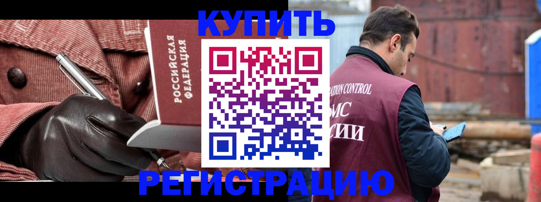 временная регистрация недорого в Советске