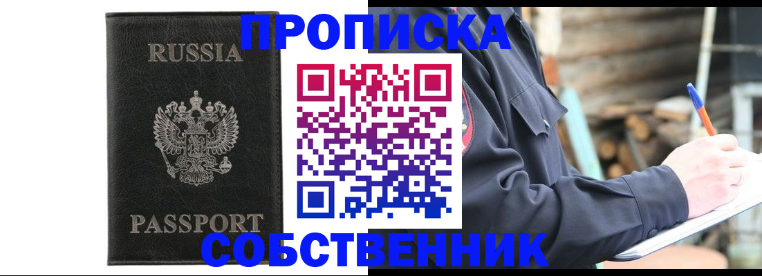 прописка штамп в Советске