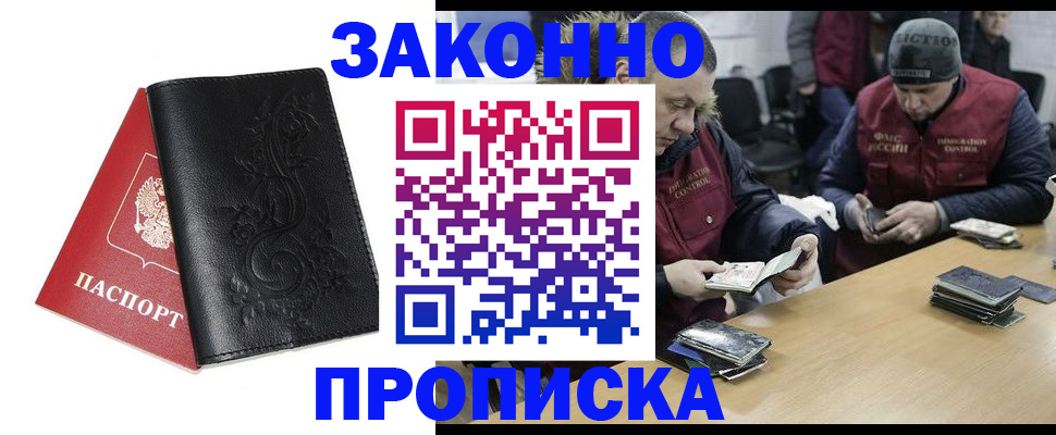 временная регистрация в Советске