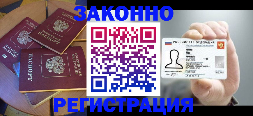 прописка для кредита в Советске