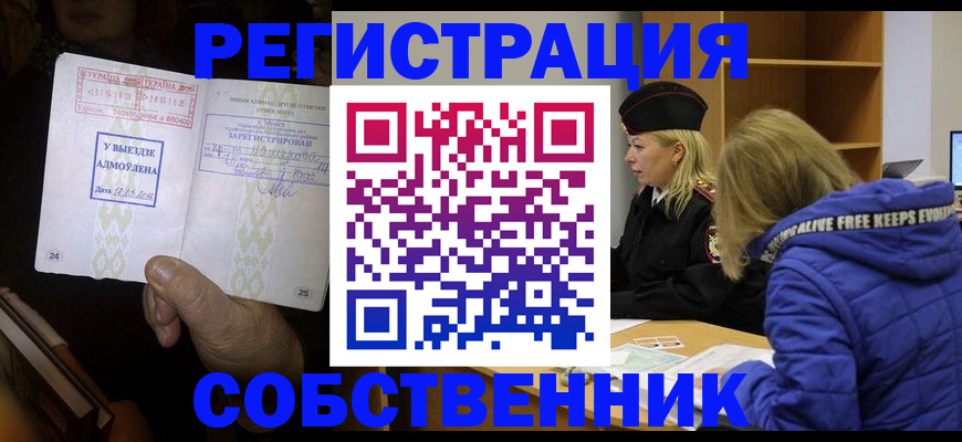 прописка регистрация в Советске