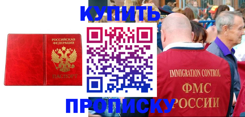 прописка законно в Советске