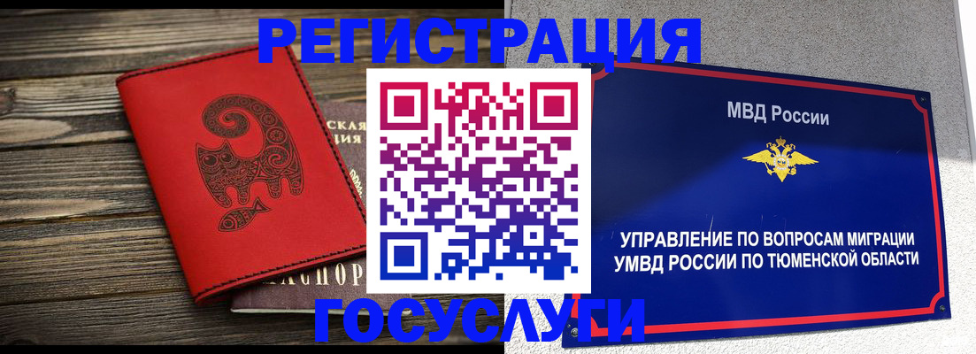 временная регистрация купить в Советске