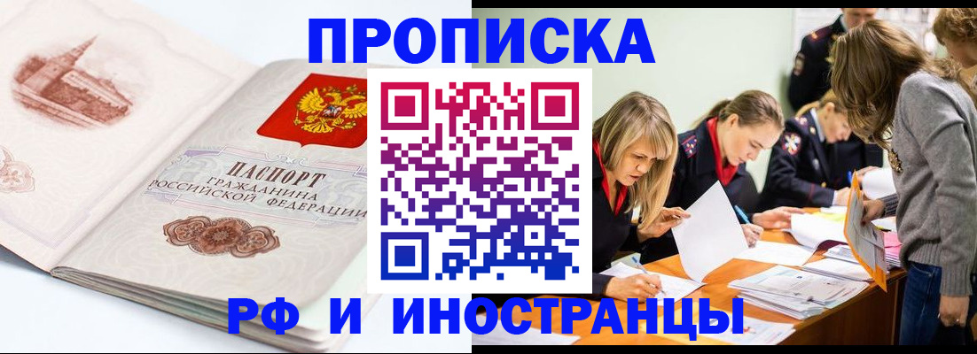 временная регистрация купить в Советске