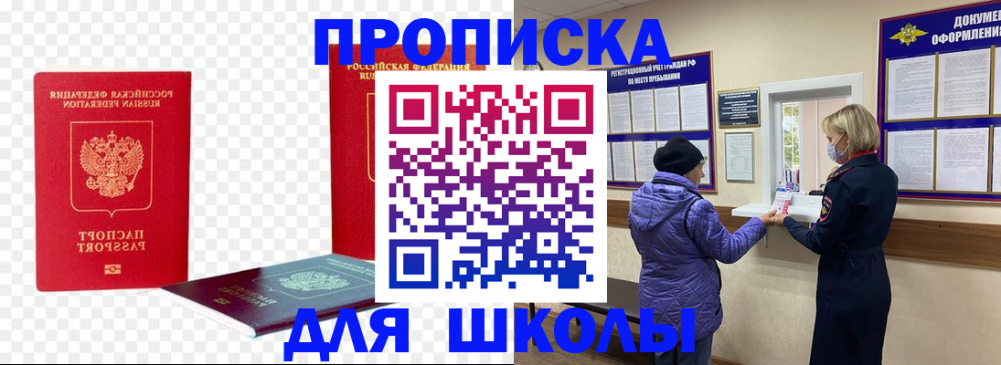 где прописаться в Советске